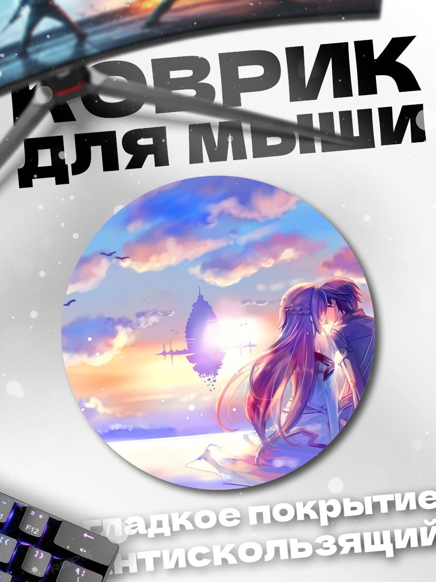 Коврик круглый Небесный поцелуй