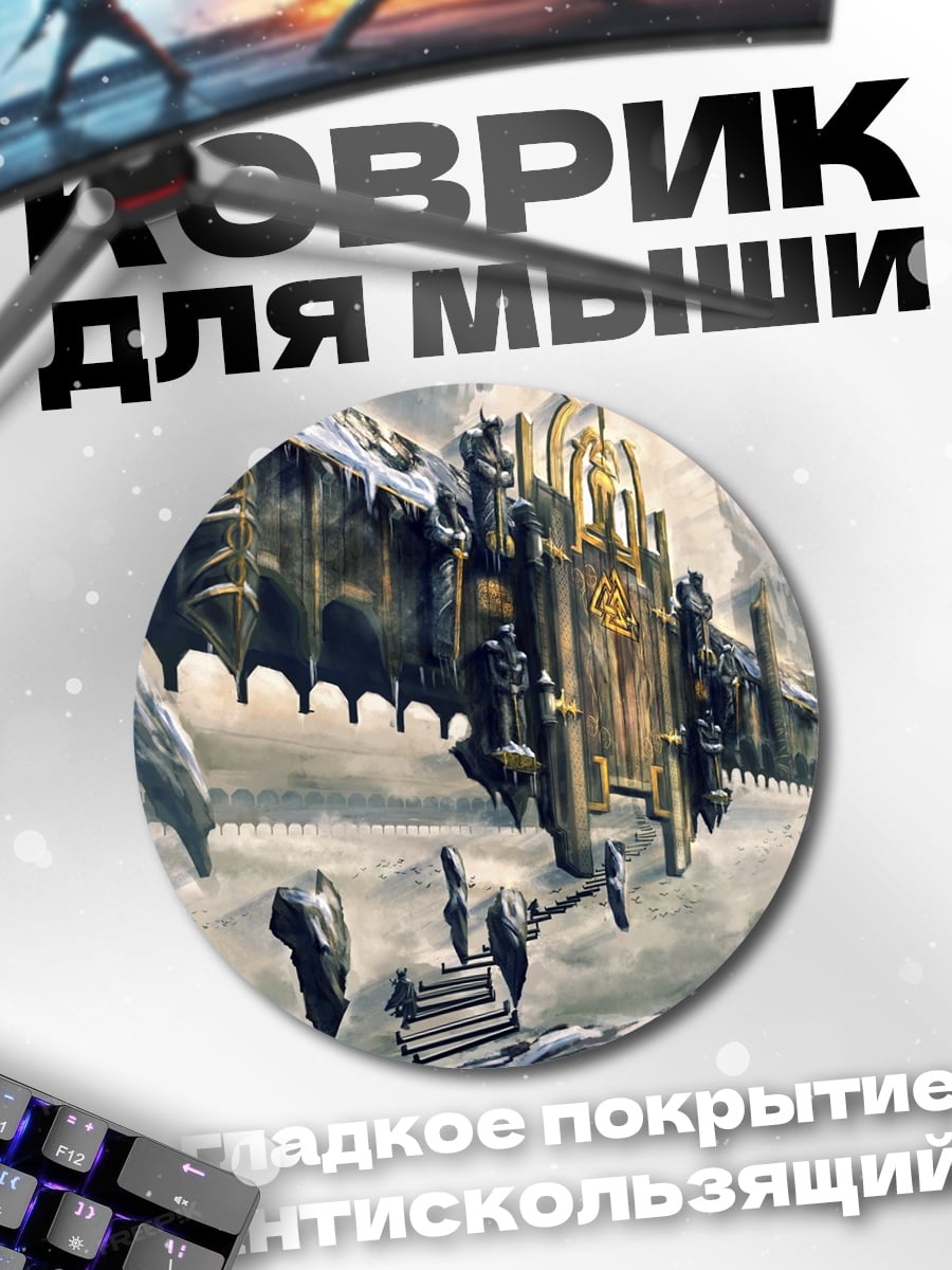 Коврик круглый Замерзший замок