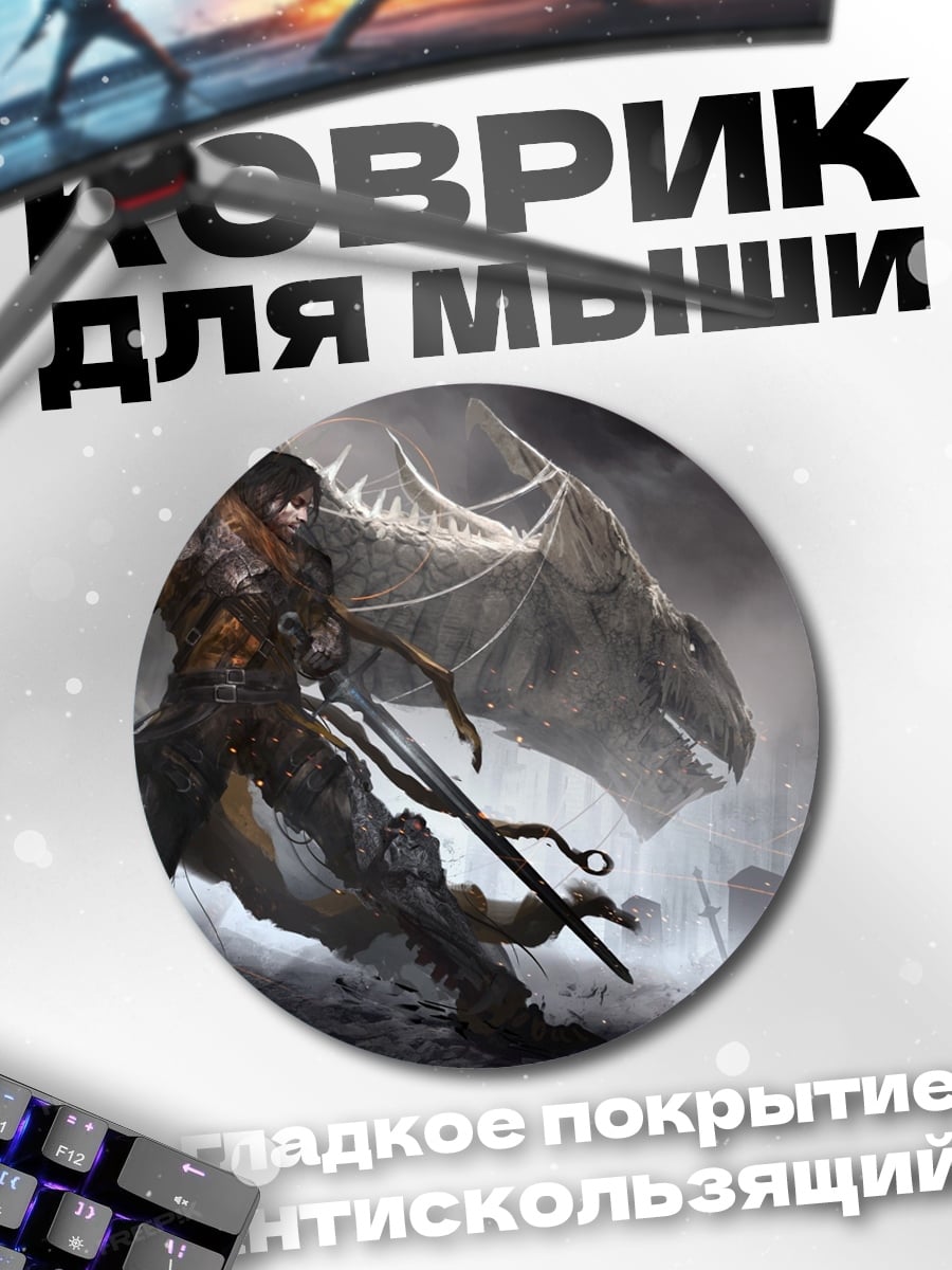 Коврик круглый Воин и дракон