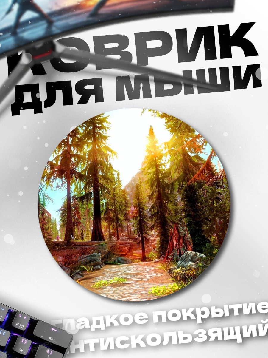 Коврик круглый Лесная тропа закат
