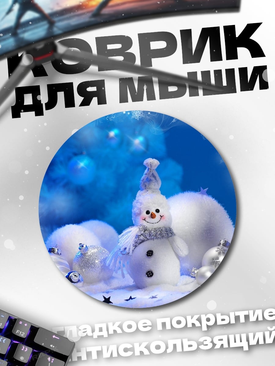Коврик круглый Снеговик рождественский