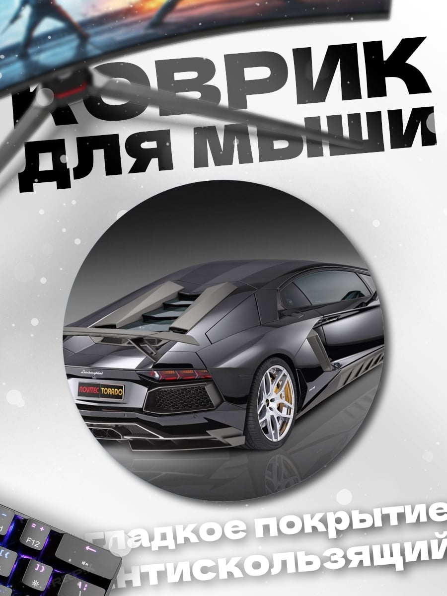 Коврик круглый Черный спорткар