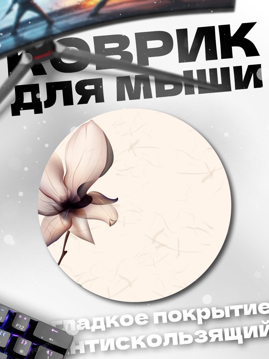 Коврик круглый Цветок магнолии