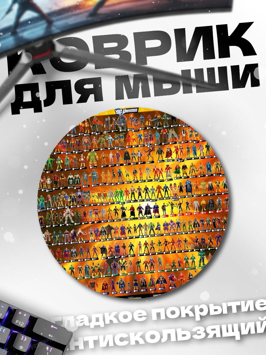Коврик круглый Комиксы герои