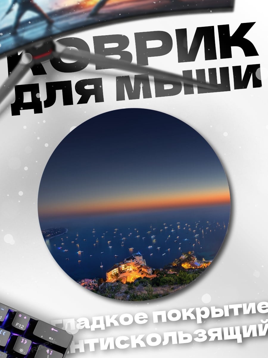 Коврик круглый Залив яхт на закате