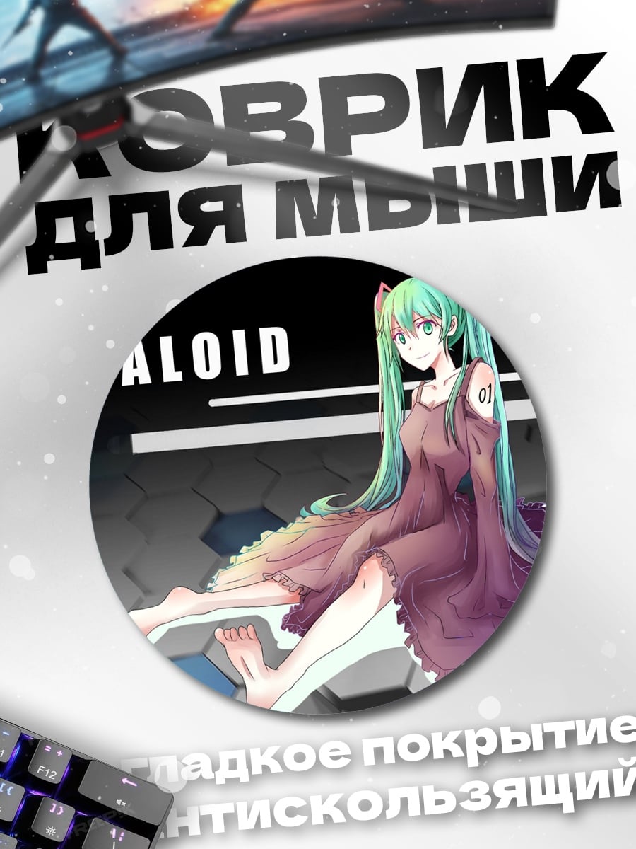 Коврик круглый Вокалоид Мику