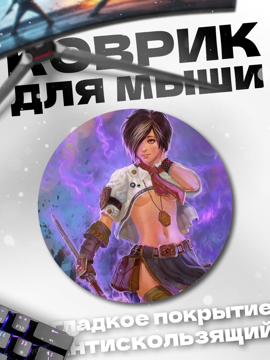 Коврик круглый Девушка с магией
