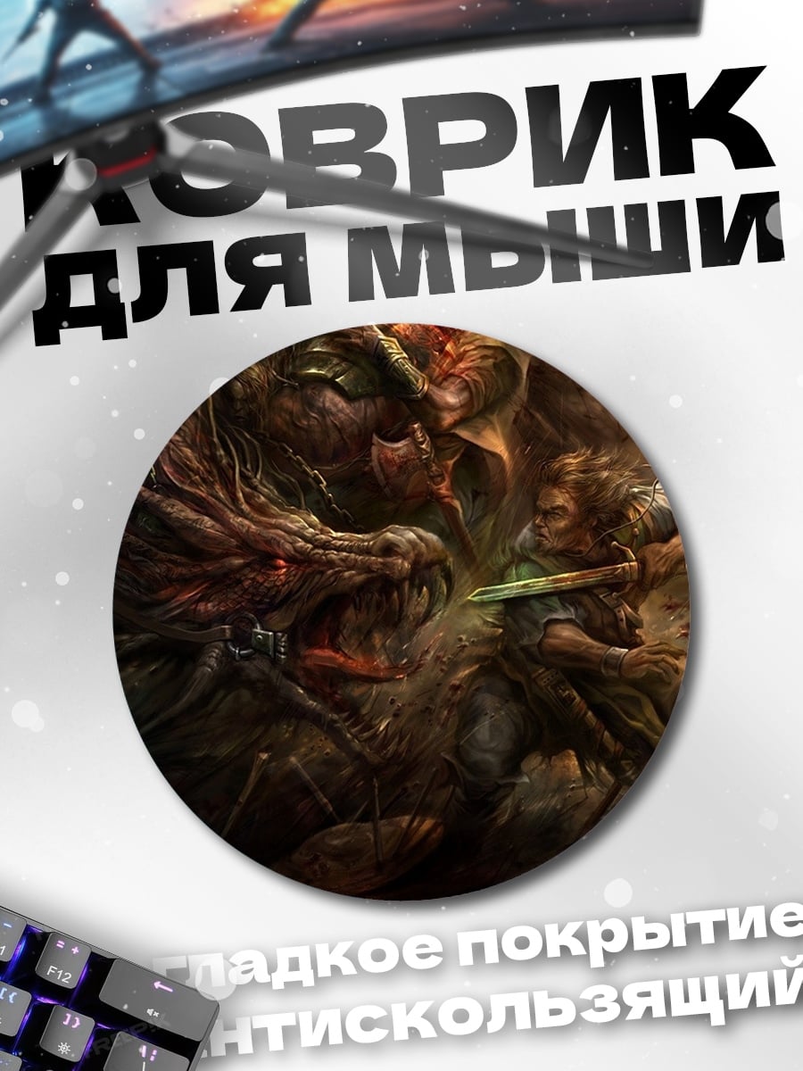 Коврик круглый рыцарь против дракона