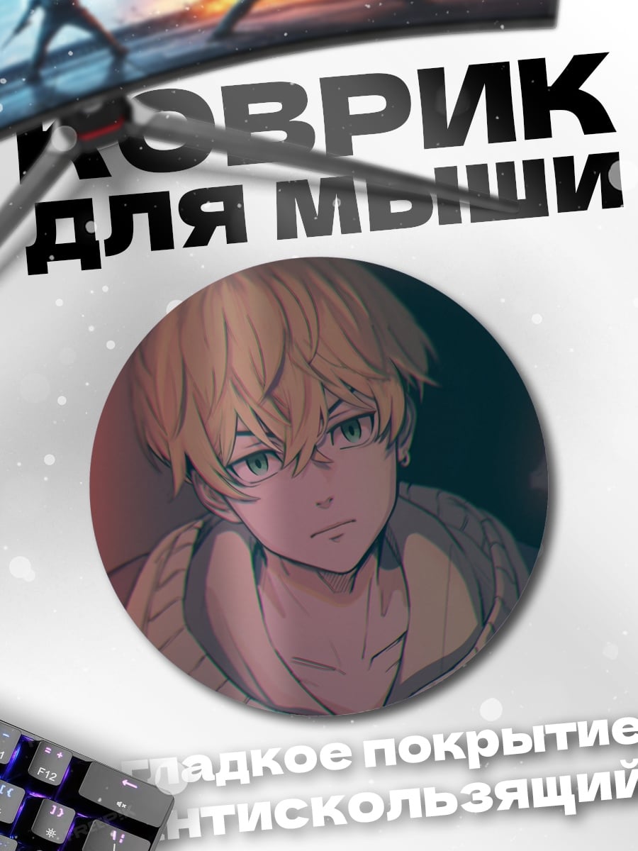 Коврик круглый аниме парень в капюшоне