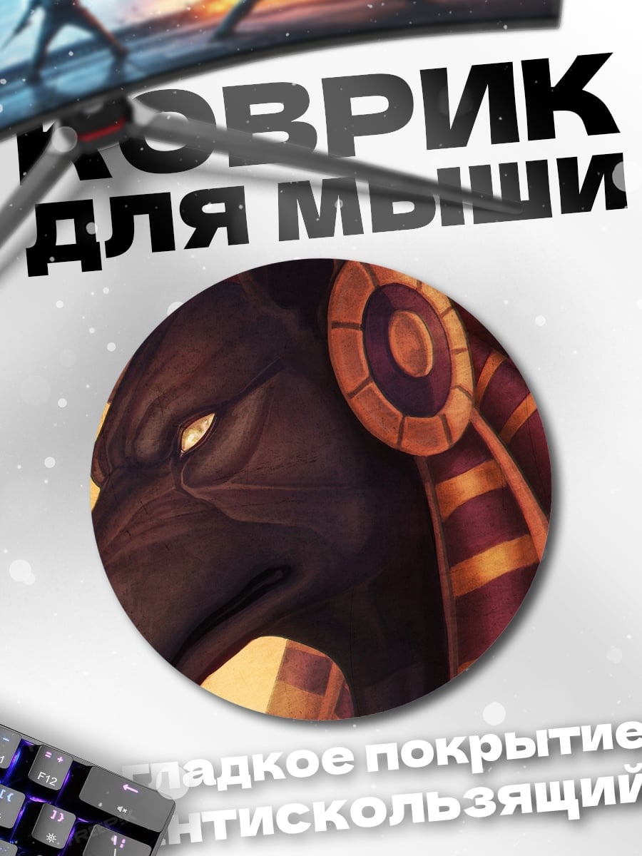 Коврик круглый бог Анубис