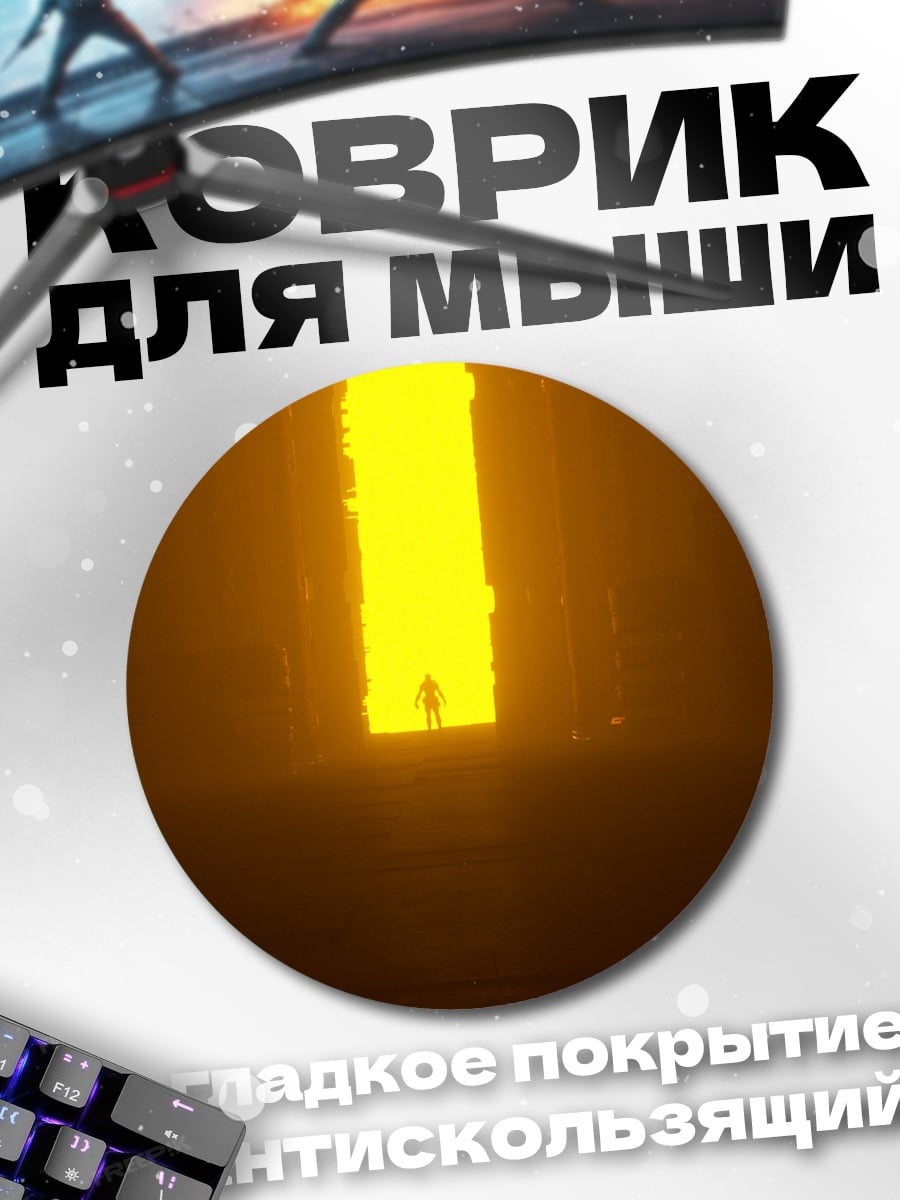 Коврик круглый человек в золотом портале