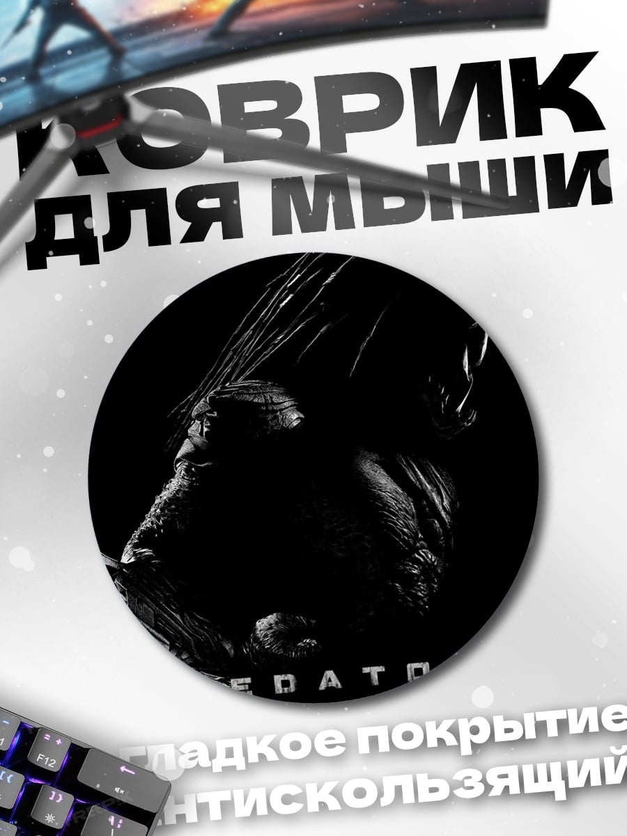 Коврик круглый хищник силуэт
