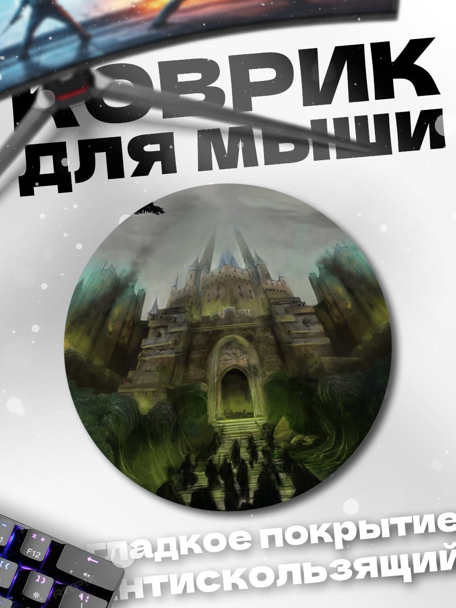 Коврик круглый заброшенный замок