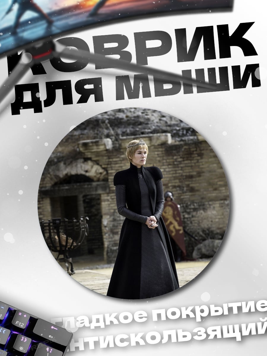 Коврик круглый Королева в черном