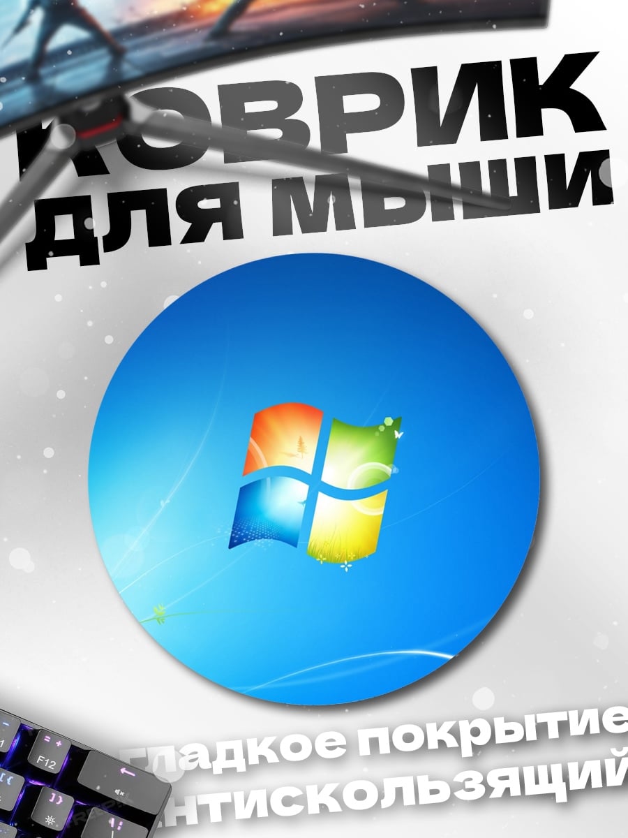 Коврик круглый Логотип Windows