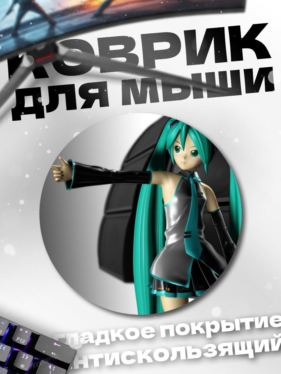 Коврик круглый Мику Хацунэ