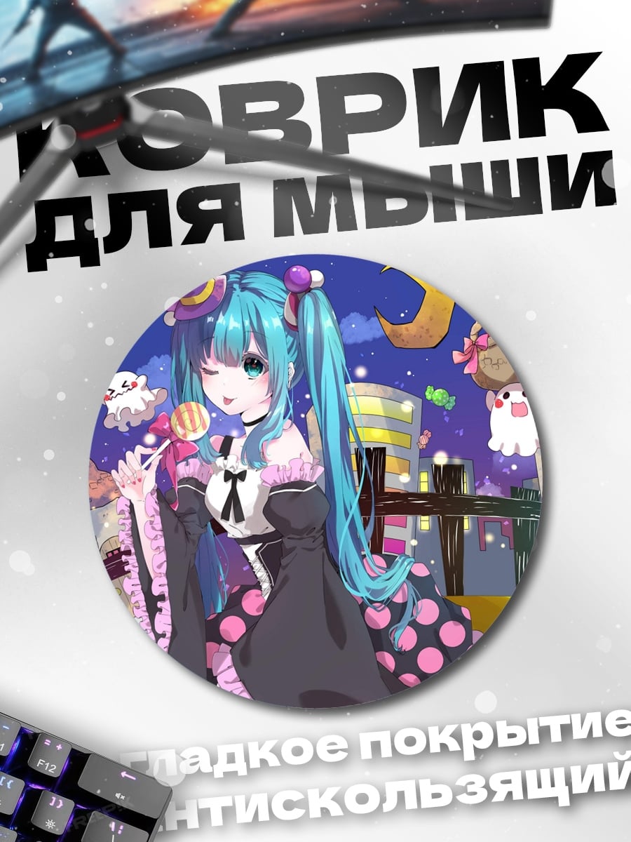 Коврик круглый Мику Хэллоуин