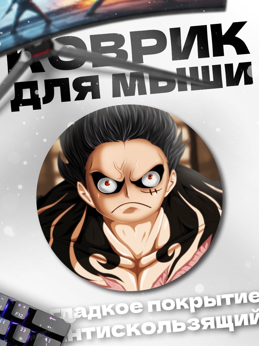 Коврик круглый Манки Д. Луффи