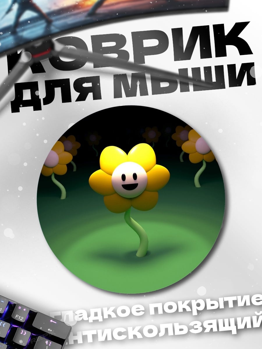 Коврик круглый цветочный друг
