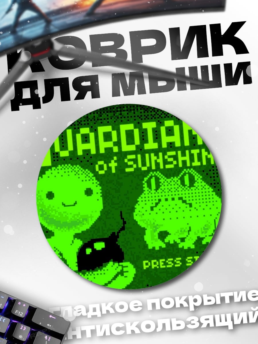 Коврик круглый стражи солнца