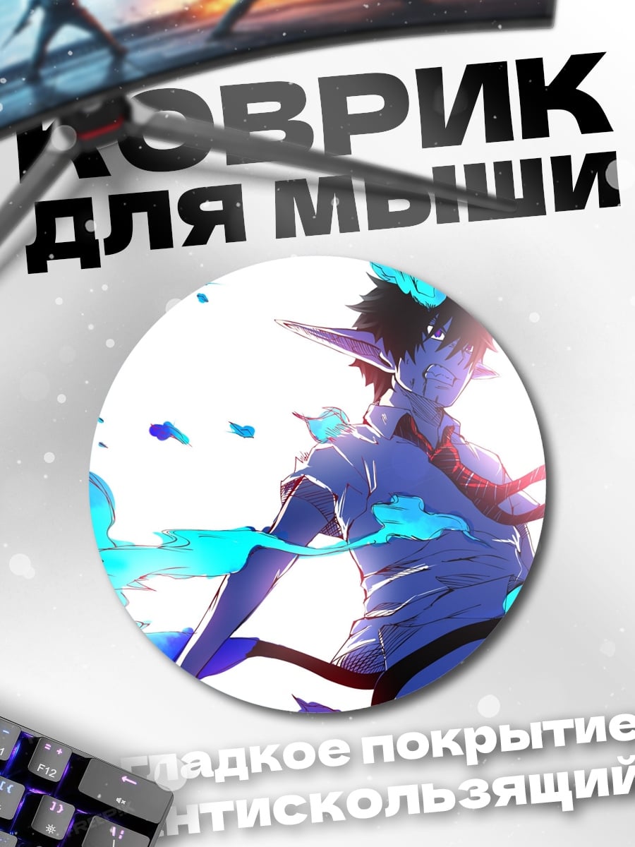 Коврик круглый демон с синими рогами