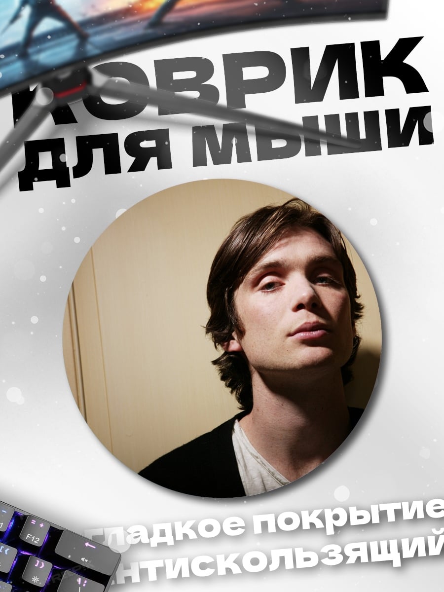 Коврик круглый Портрет мужчины в свете