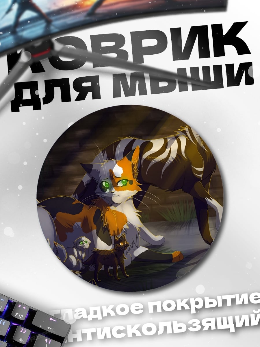 Коврик круглый Две кошки в темноте