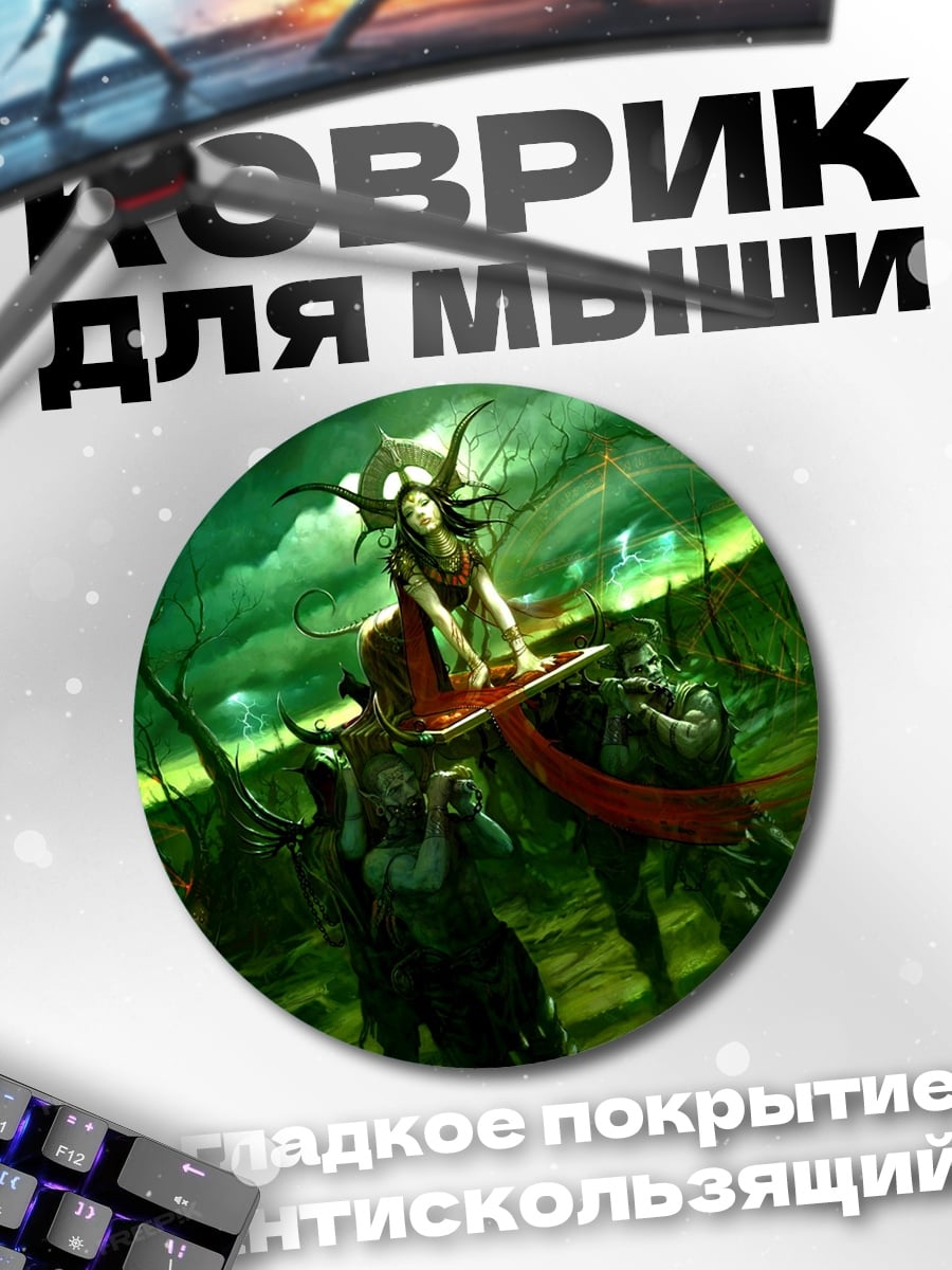 Коврик круглый Лесная колдунья в тумане