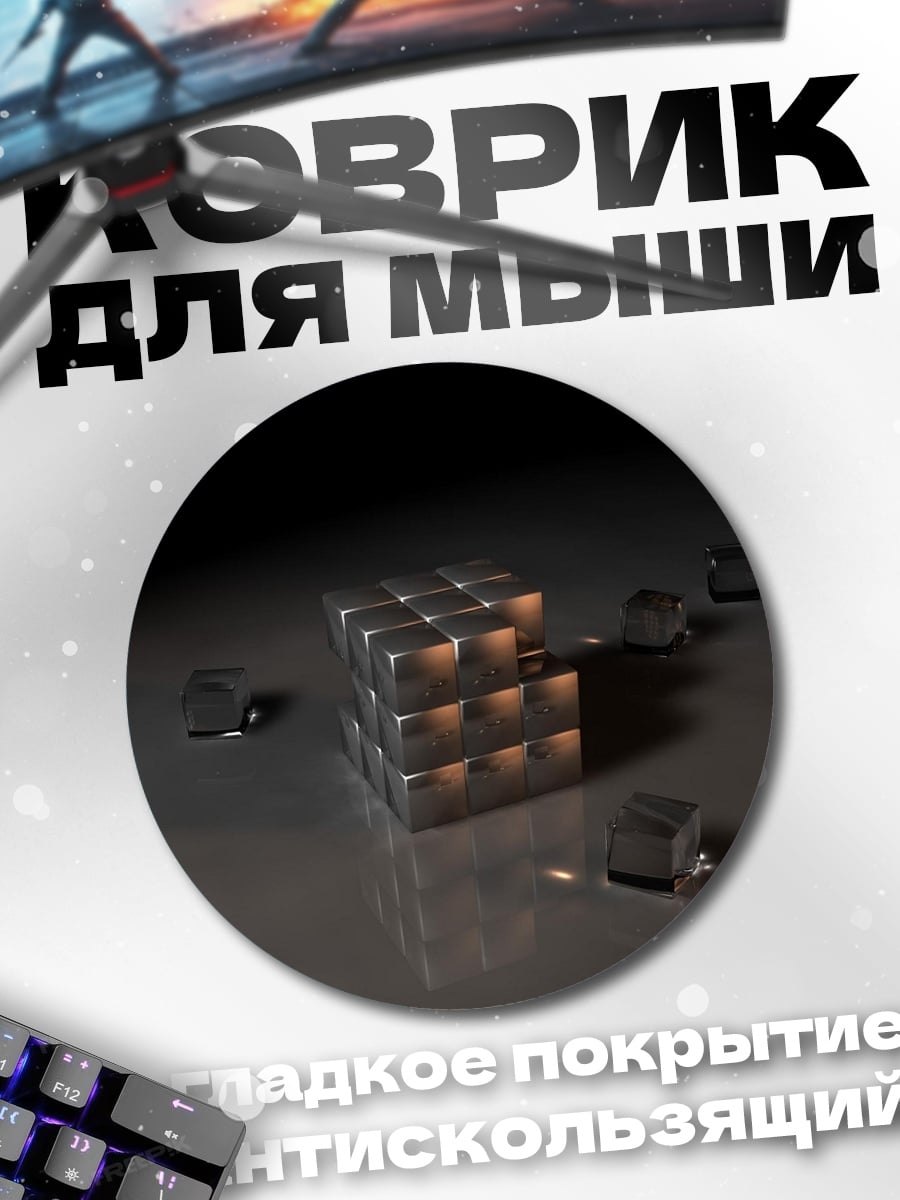 Коврик круглый Металлические кубы
