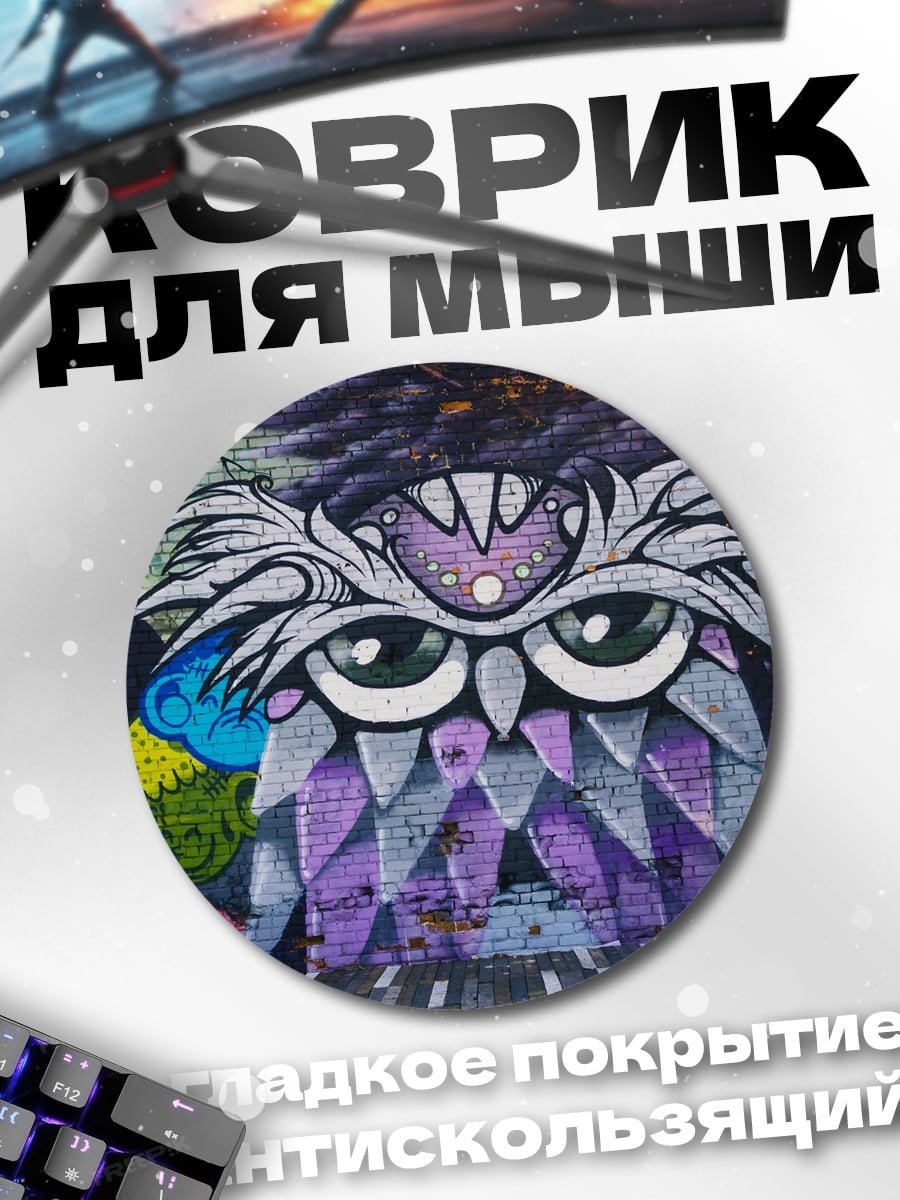 Коврик круглый Сова граффити