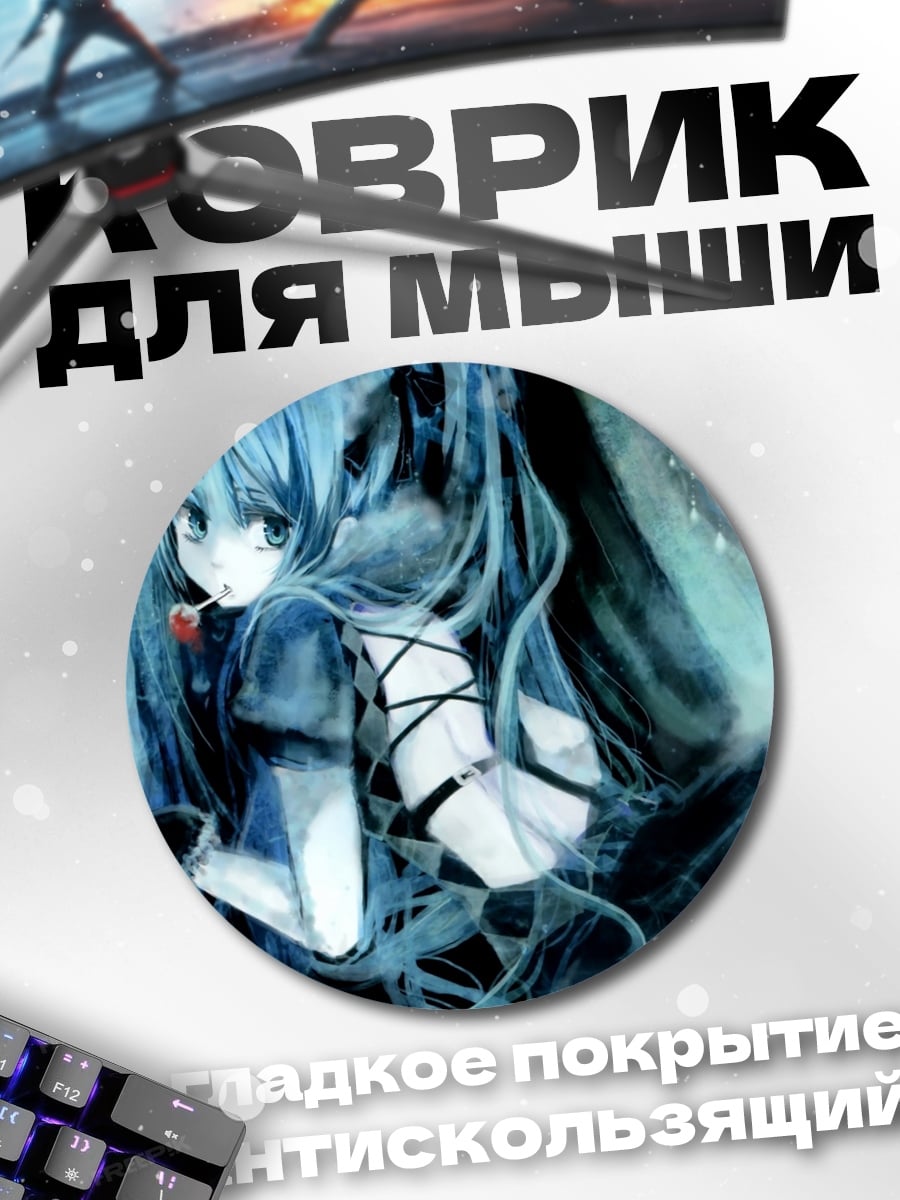 Коврик круглый аниме девушка Мику