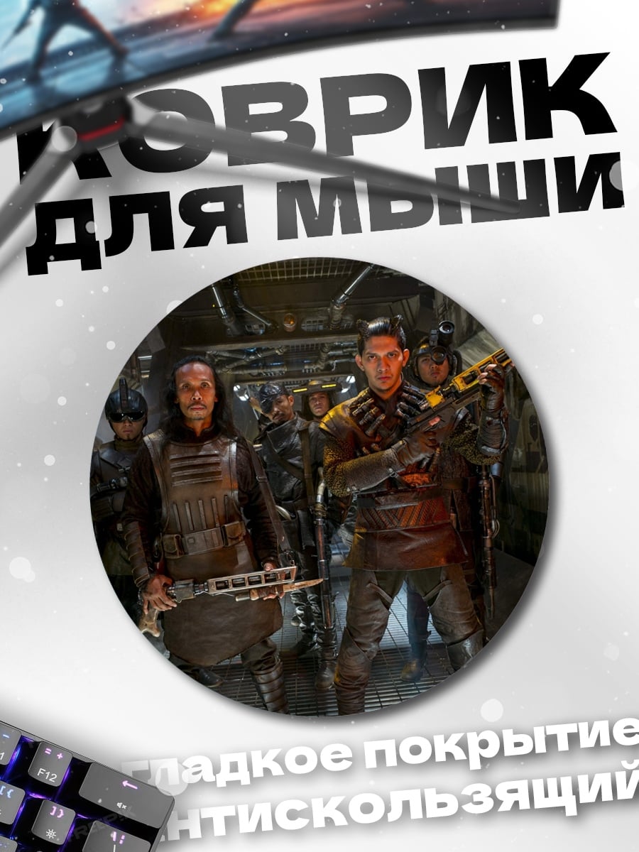 Коврик круглый космические солдаты