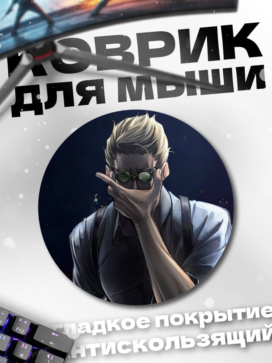 Коврик круглый Аниме мужчина в очках
