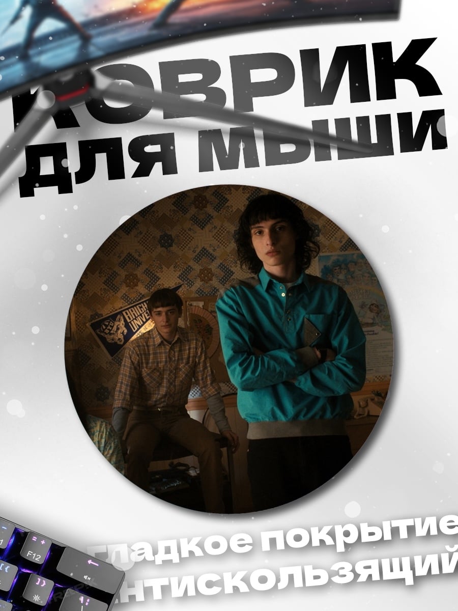 Коврик круглый Майк Уилер Stranger Things