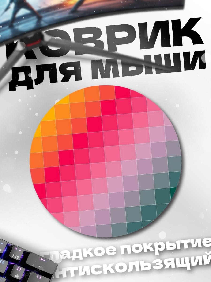 Коврик круглый Цветовой градиент пикселей