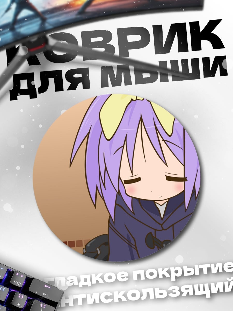 Коврик круглый Аниме девушка Миюки