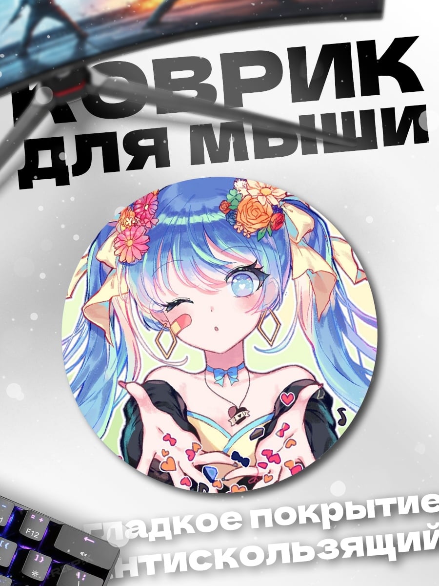 Коврик круглый Аниме девушка Мику
