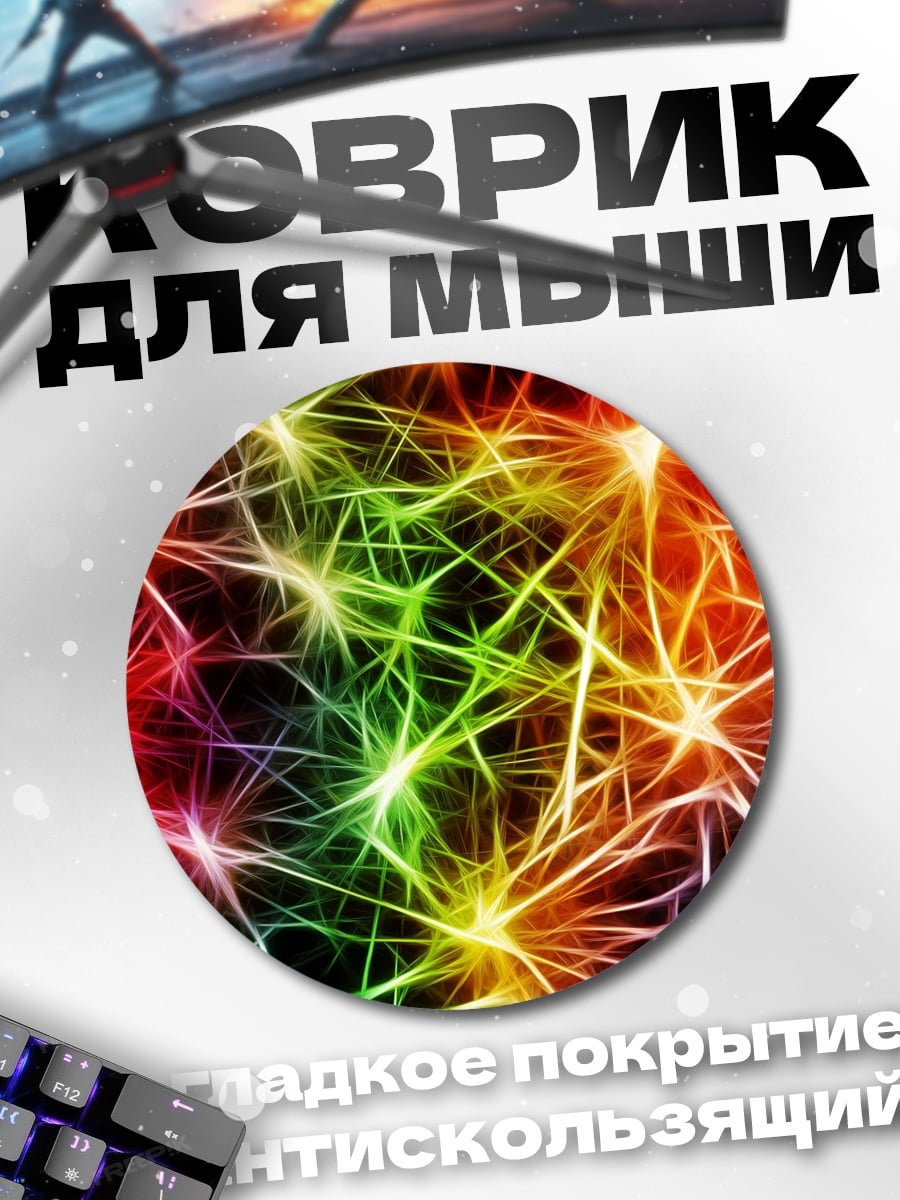 Коврик круглый Нейронная сеть