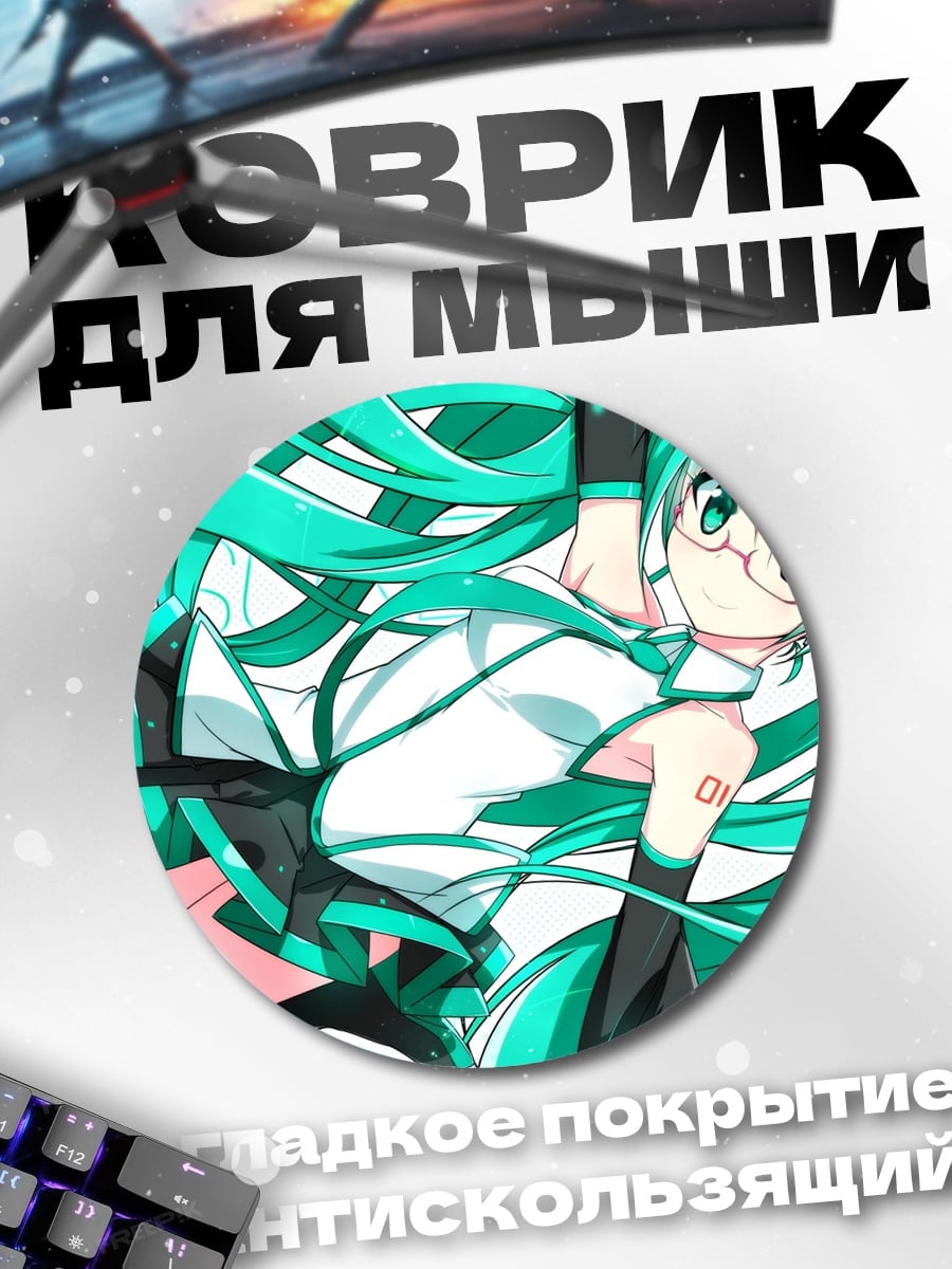 Коврик круглый Аниме девушка Мику