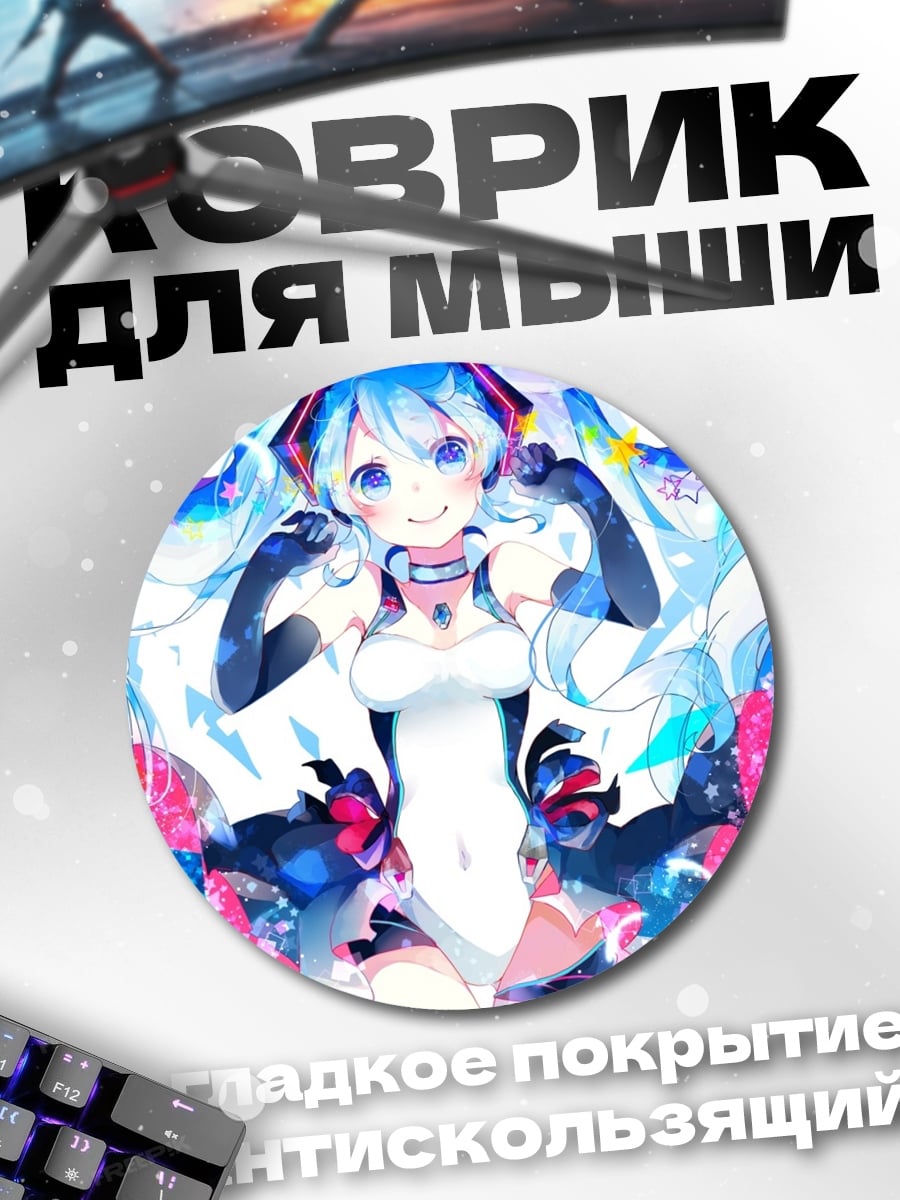 Коврик круглый Аниме девушка Мику