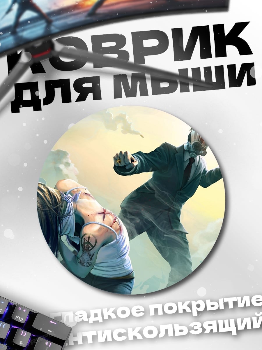 Коврик круглый Смертельная схватка