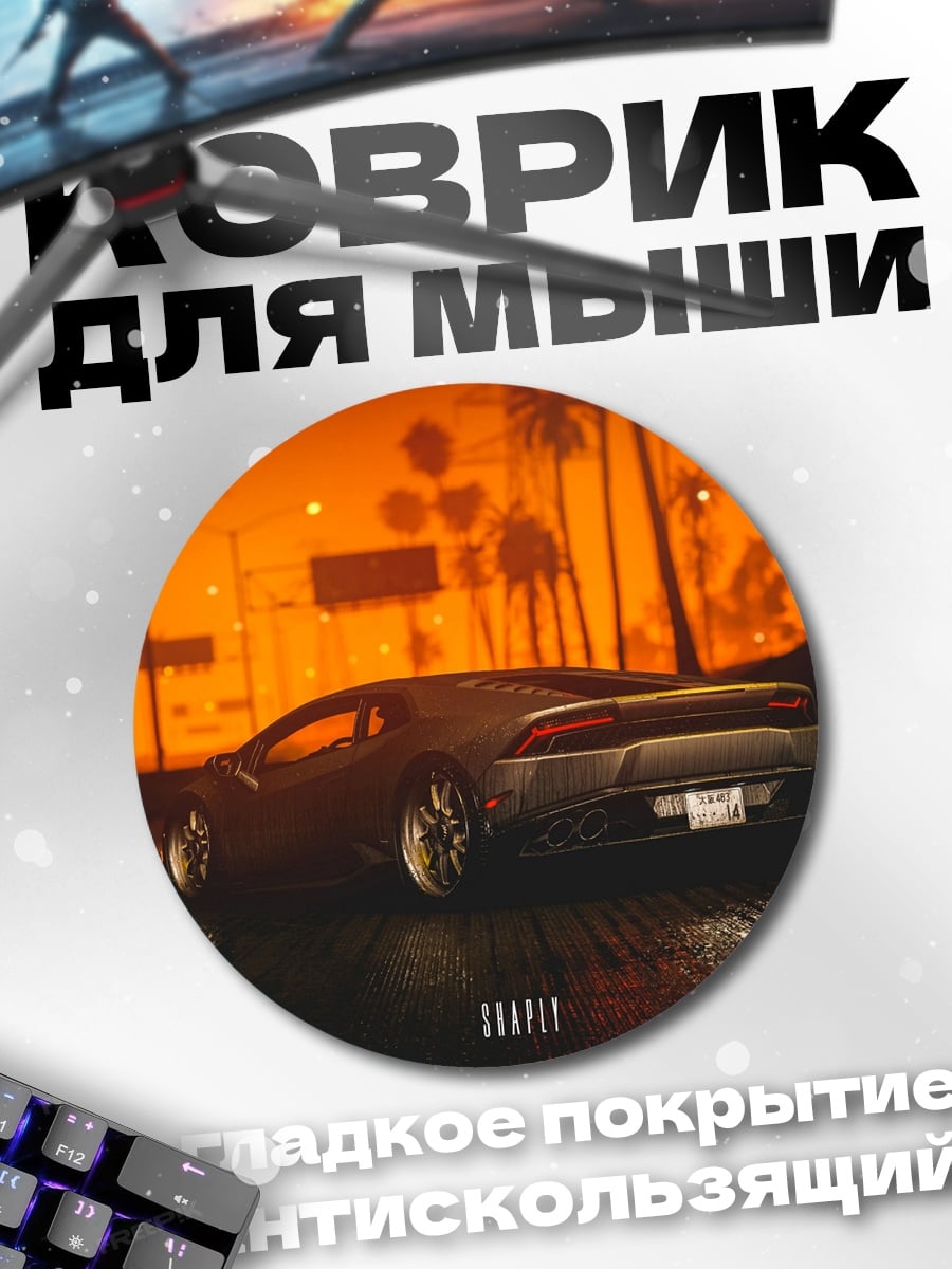 Коврик круглый Ночной город Ламборгини