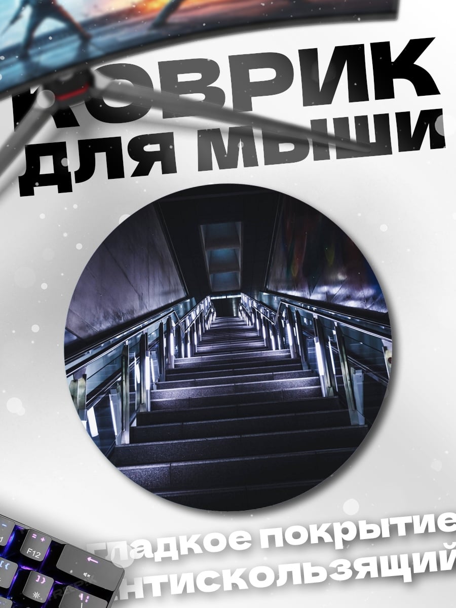 Коврик круглый Лестница в небо