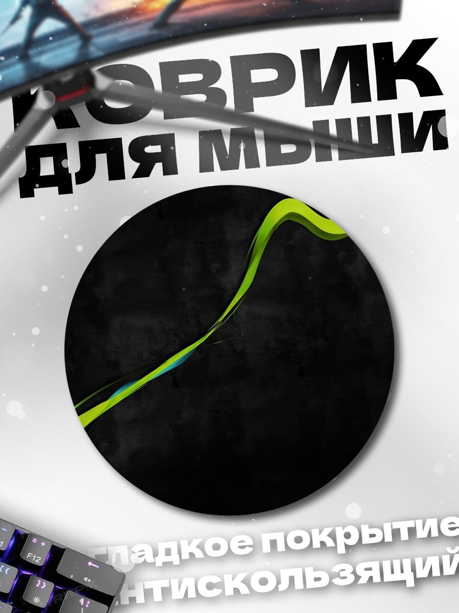 Коврик круглый Зелёная волна на чёрном