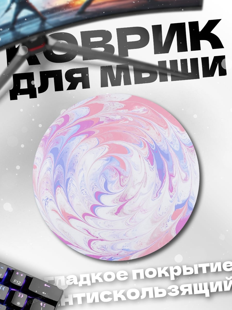 Коврик круглый Розово-сиреневый вихрь