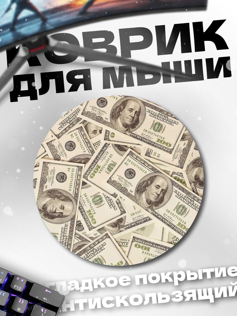Коврик круглый Стопка стодолларовых купюр