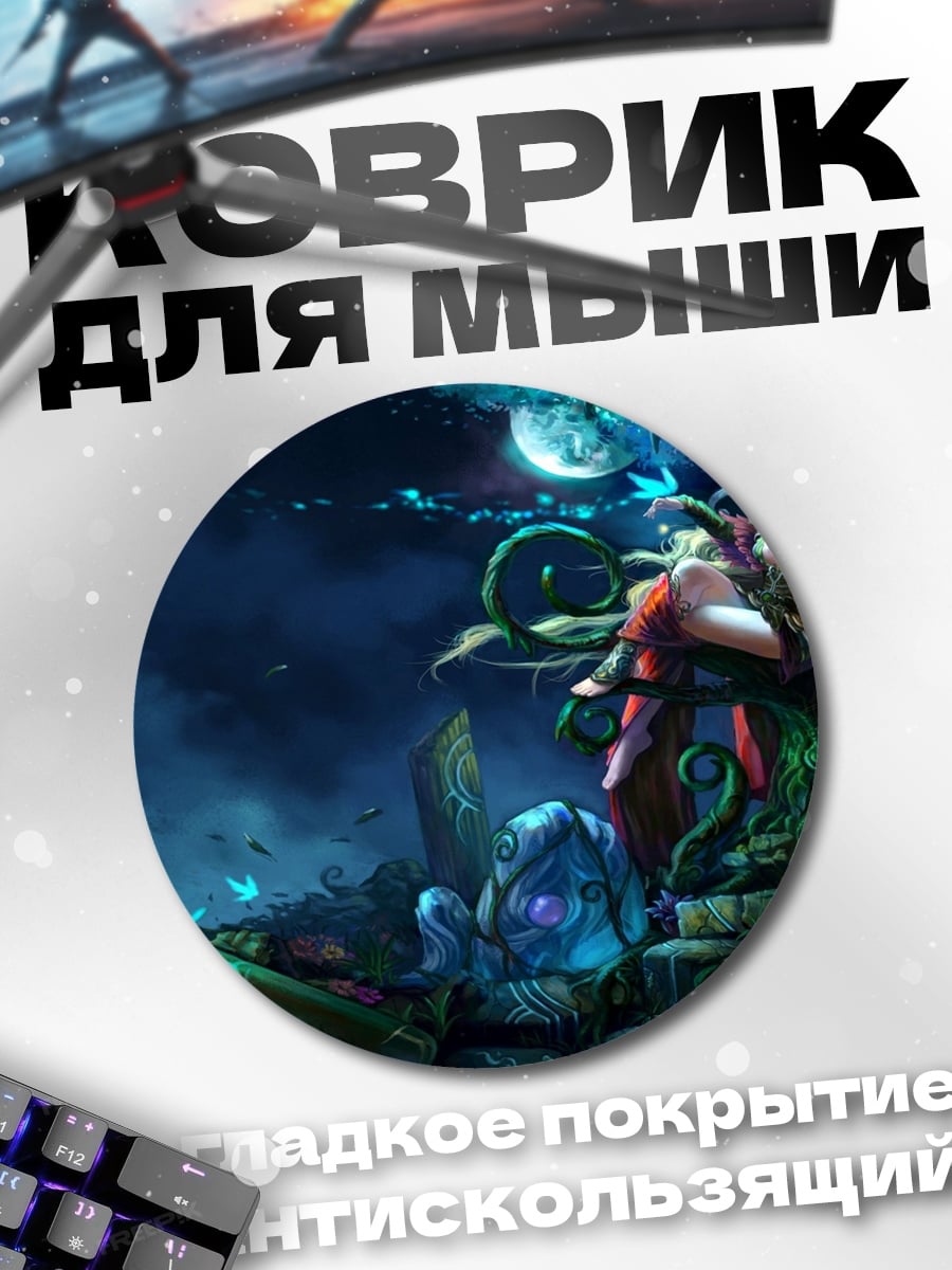 Коврик круглый Сказочный лес ночью