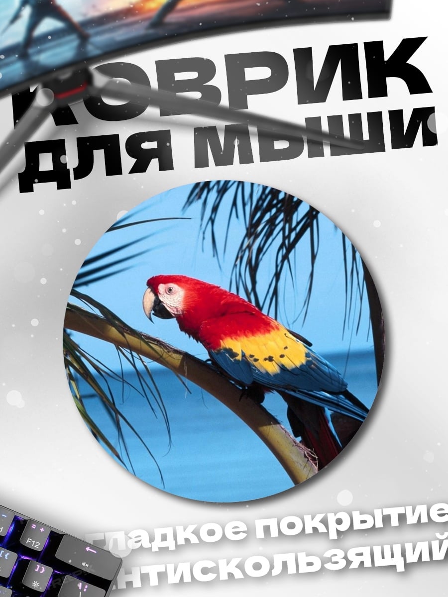 Коврик круглый красный попугай пальма