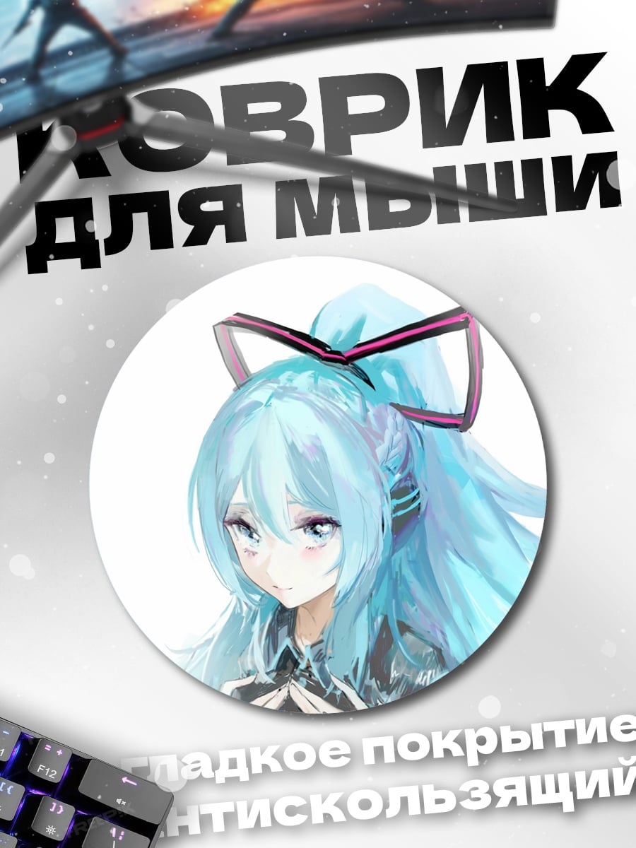 Коврик круглый Мику голубые волосы