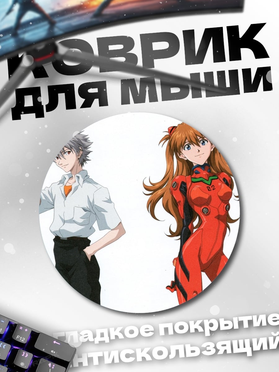 Коврик круглый Евангелион персонажи
